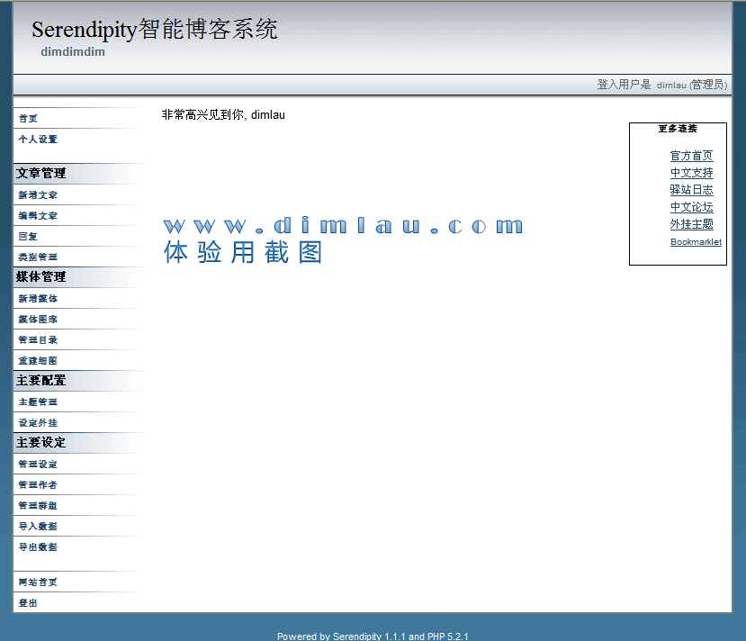 Serendipity智能博客系统