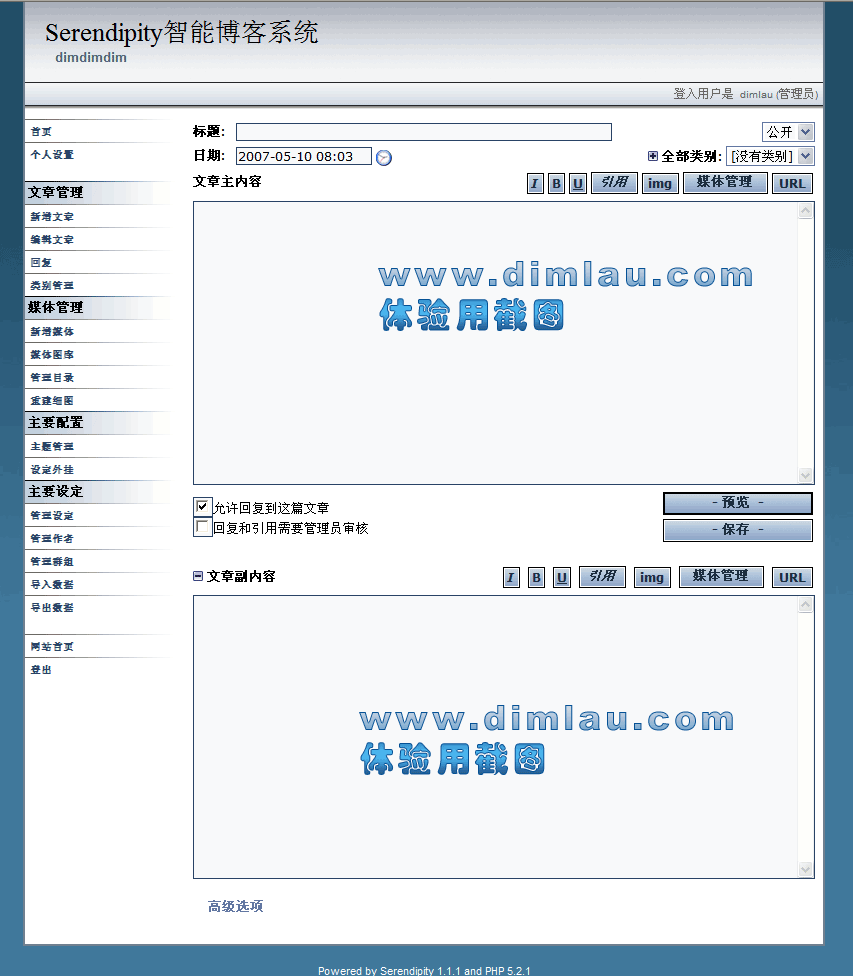 Serendipity智能博客系统1
