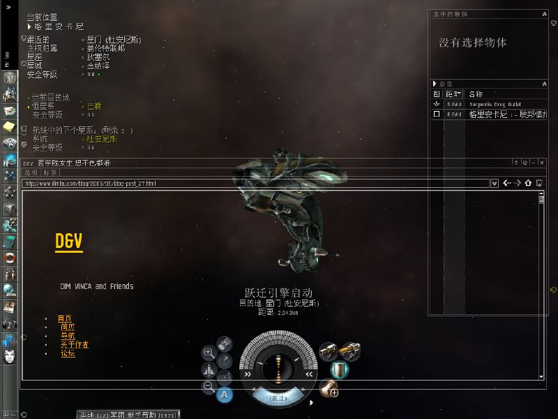 eve online 截图