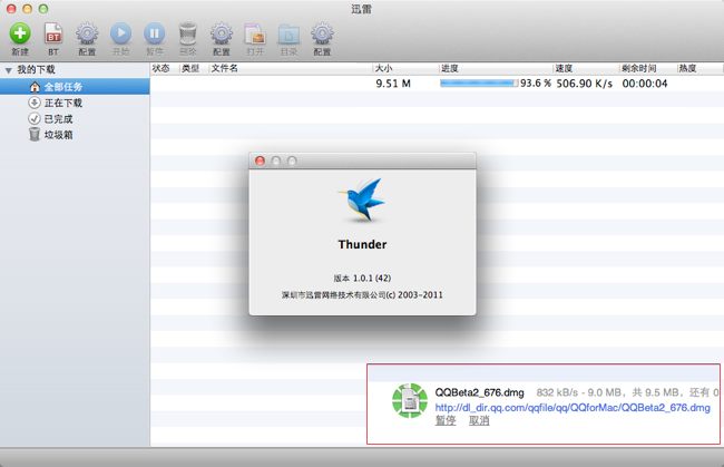 迅雷 for mac 截图