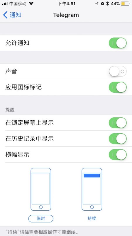 iOS 通知设置截图