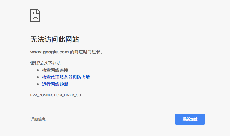 Google 无法访问
