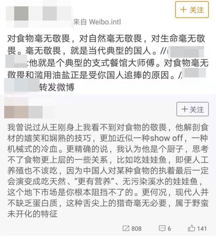 网友质疑王刚红烧娃娃鱼