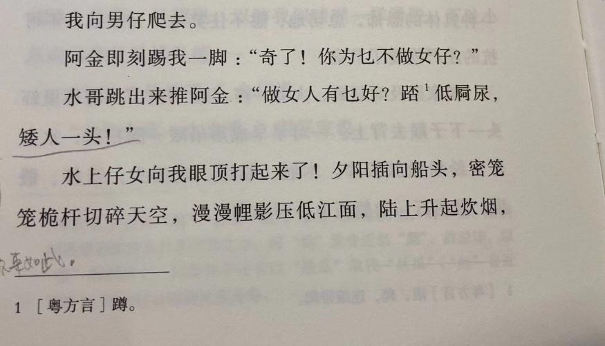 踎低屙尿，矮人一头