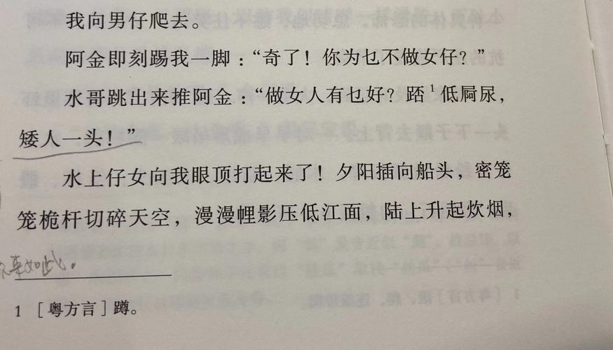 踎低屙尿，矮人一头