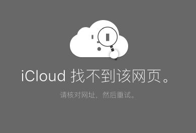 云上贵州的 iCloud 共享相册无法公开共享