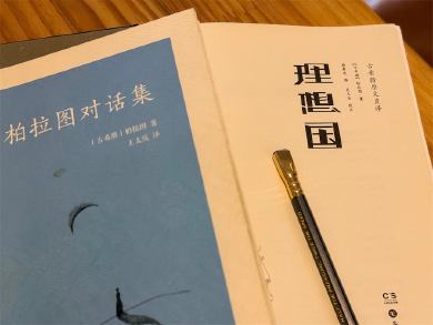 泛读《理想国》
